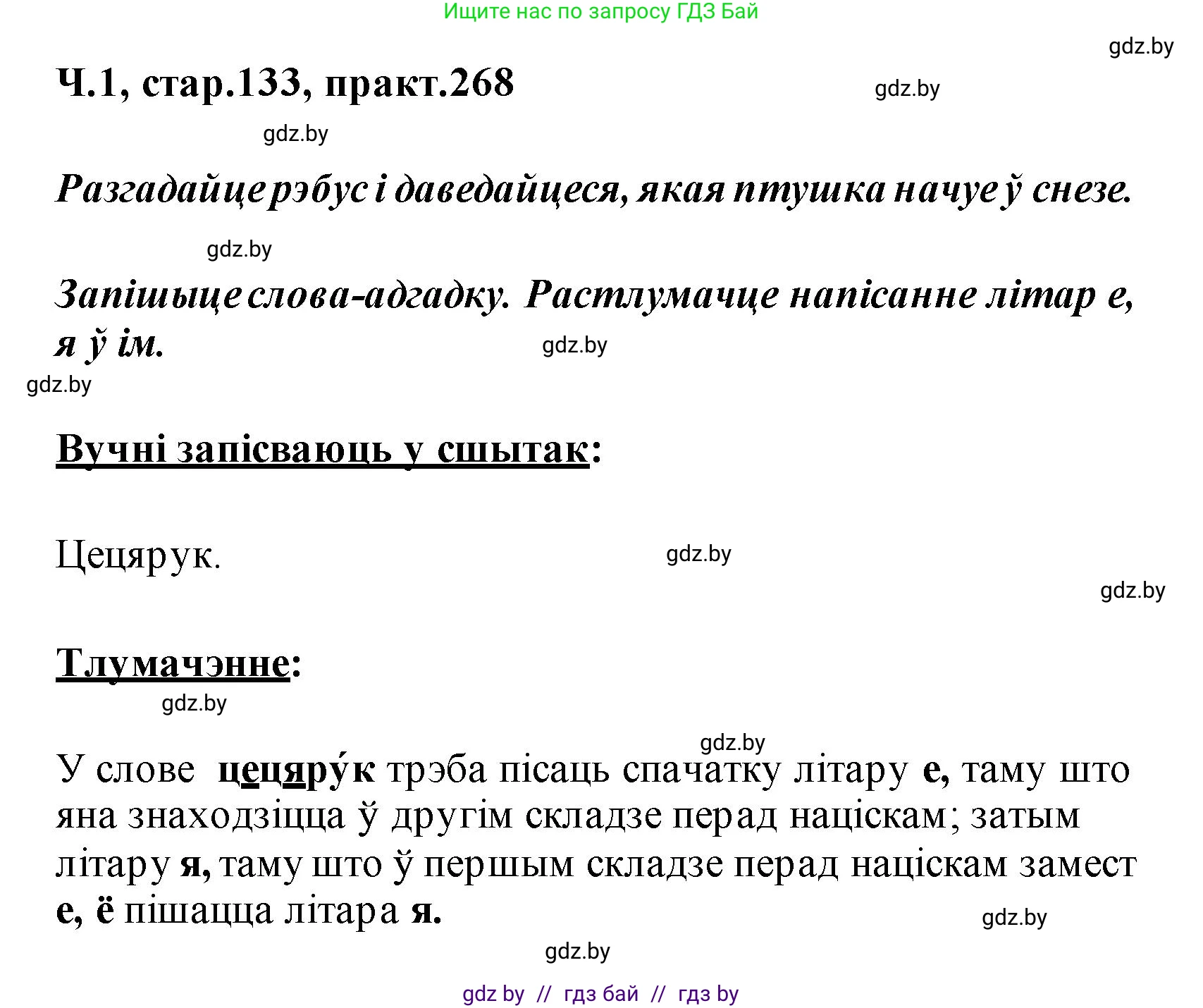 Белорусский язык (Беларуская мова), 2 класс Учебник, автор: Свірыдзенка Вольга Іванаўна, издательство Акадэмія адукацыі, Минск, 2025, голубого цвета, Частка 1, страница 133, номер 268, Решение