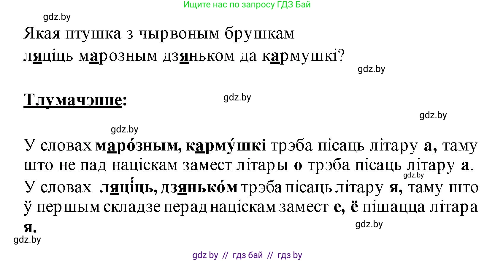 Белорусский язык (Беларуская мова), 2 класс Учебник, автор: Свірыдзенка Вольга Іванаўна, издательство Акадэмія адукацыі, Минск, 2025, голубого цвета, Частка 1, страница 135, номер 273, Решение (продолжение 2)