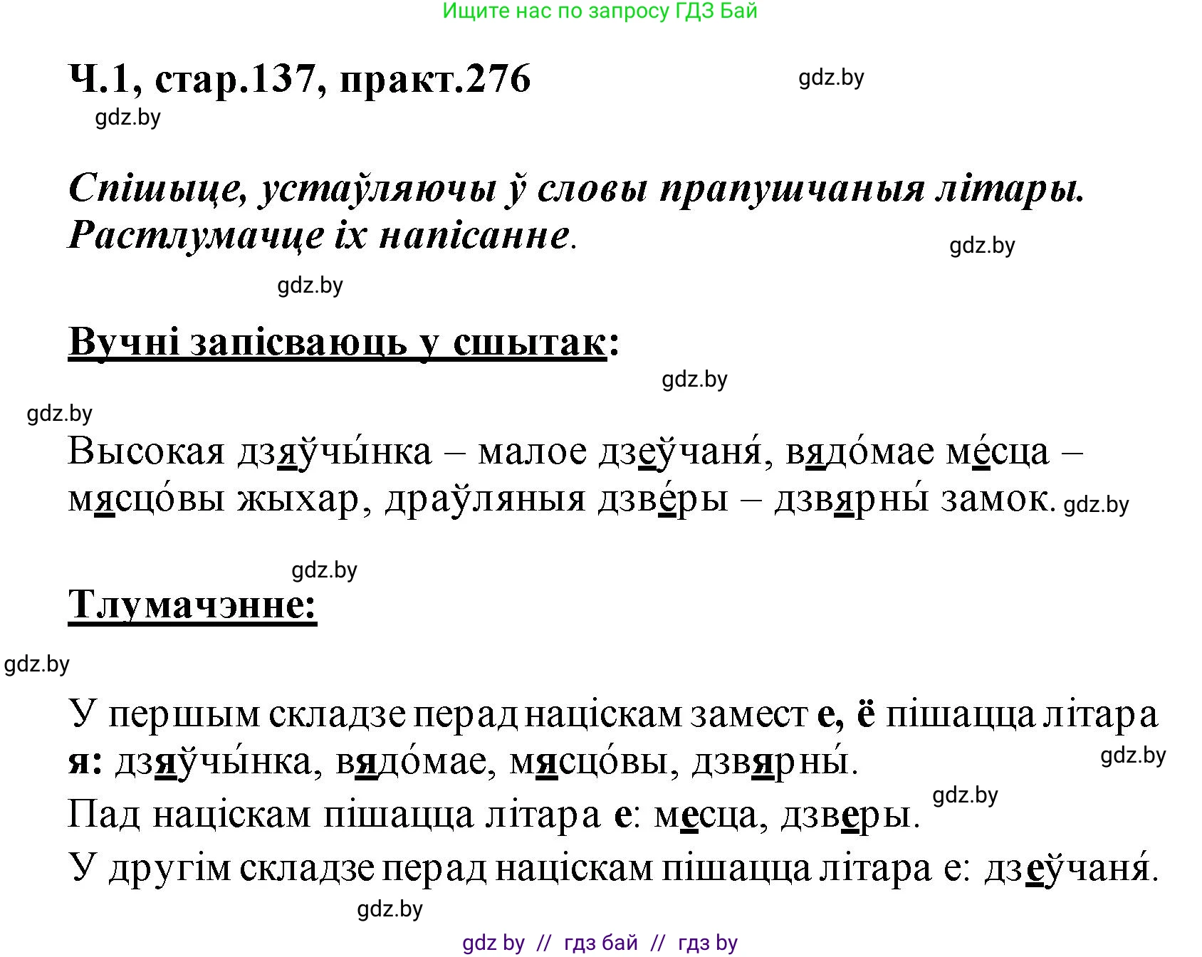 Белорусский язык (Беларуская мова), 2 класс Учебник, автор: Свірыдзенка Вольга Іванаўна, издательство Акадэмія адукацыі, Минск, 2025, голубого цвета, Частка 1, страница 137, номер 276, Решение