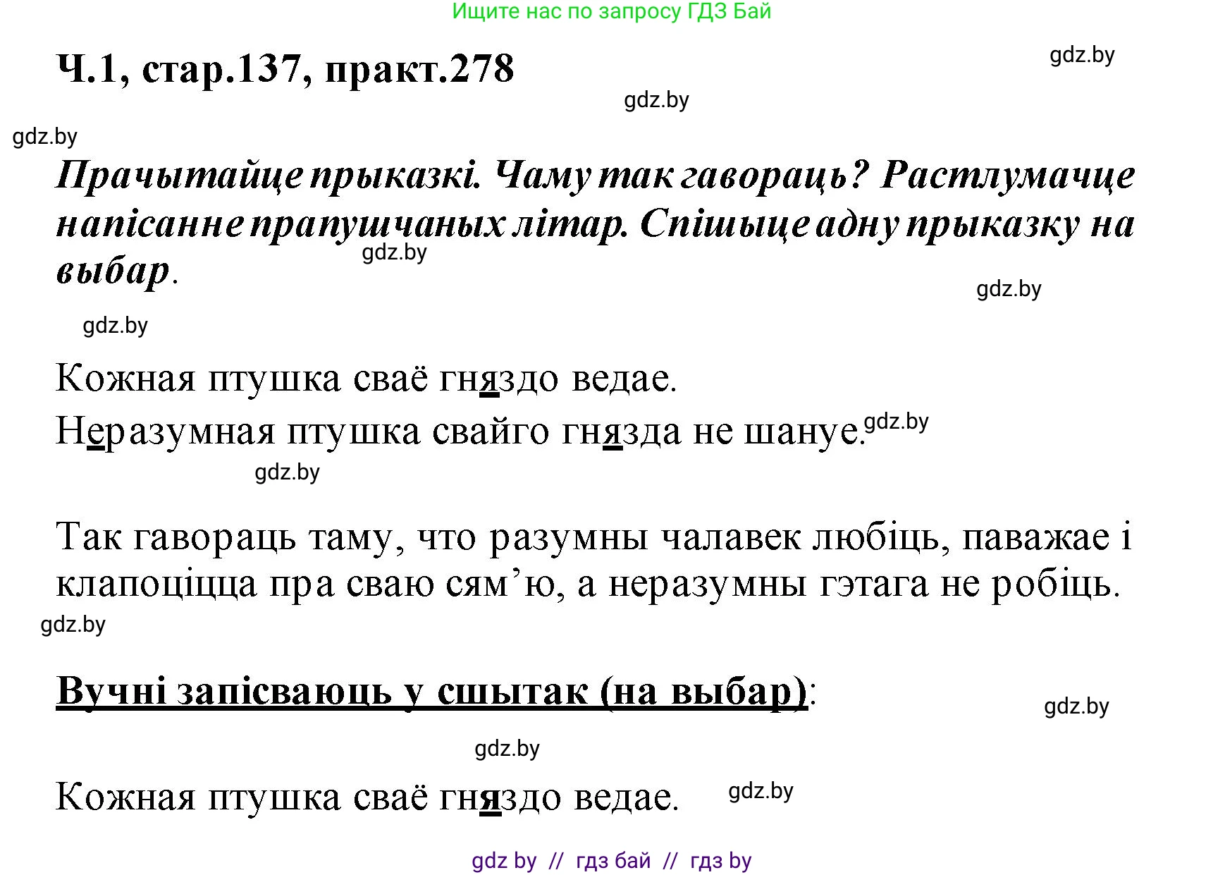 Белорусский язык (Беларуская мова), 2 класс Учебник, автор: Свірыдзенка Вольга Іванаўна, издательство Акадэмія адукацыі, Минск, 2025, голубого цвета, Частка 1, страница 147, номер 278, Решение