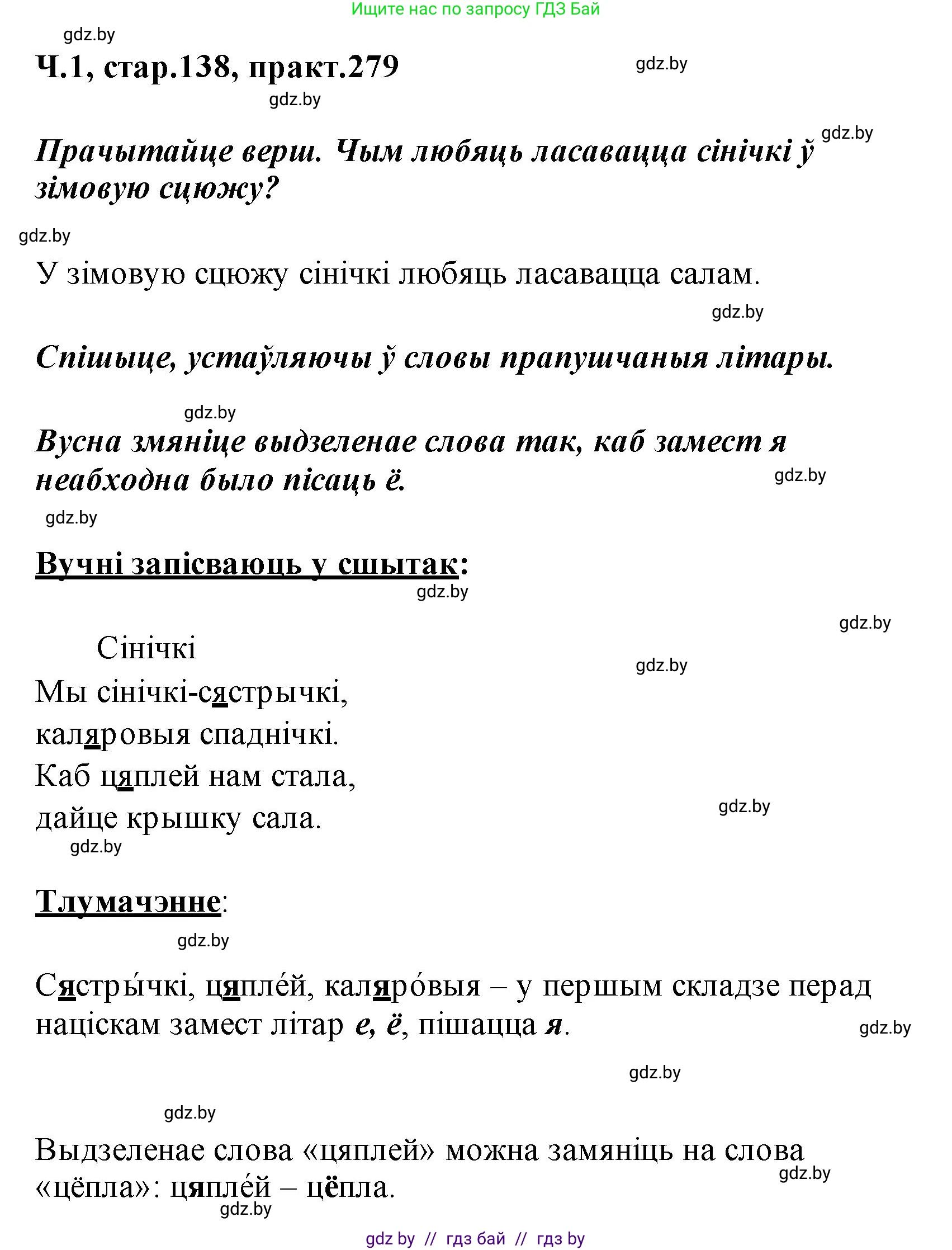 Белорусский язык (Беларуская мова), 2 класс Учебник, автор: Свірыдзенка Вольга Іванаўна, издательство Акадэмія адукацыі, Минск, 2025, голубого цвета, Частка 1, страница 148, номер 279, Решение