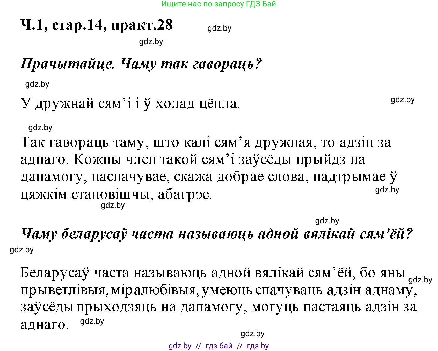 Белорусский язык (Беларуская мова), 2 класс Учебник, автор: Свірыдзенка Вольга Іванаўна, издательство Акадэмія адукацыі, Минск, 2025, голубого цвета, Частка 1, страница 14, номер 28, Решение