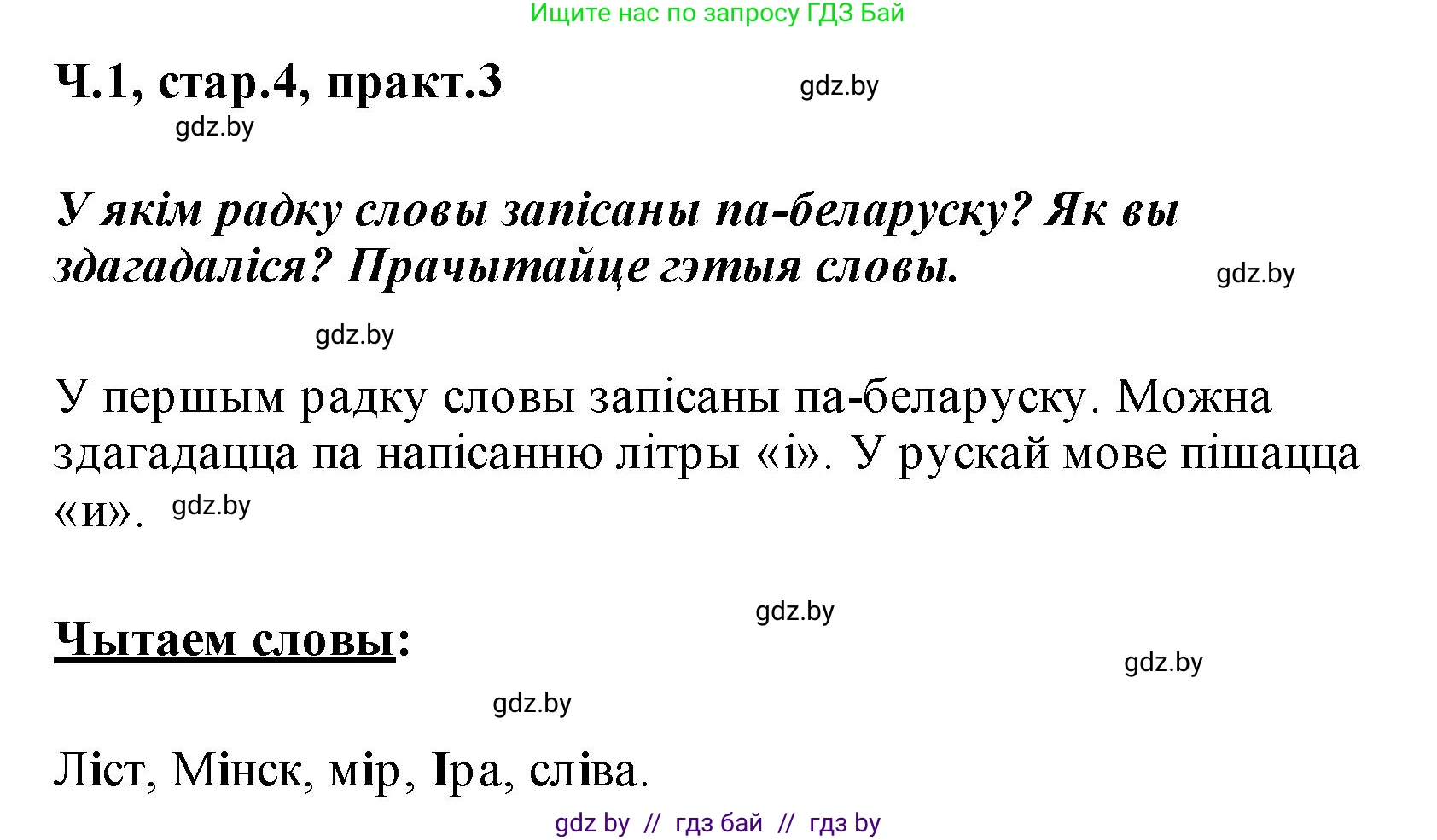 Белорусский язык (Беларуская мова), 2 класс Учебник, автор: Свірыдзенка Вольга Іванаўна, издательство Акадэмія адукацыі, Минск, 2025, голубого цвета, Частка 1, страница 4, номер 3, Решение