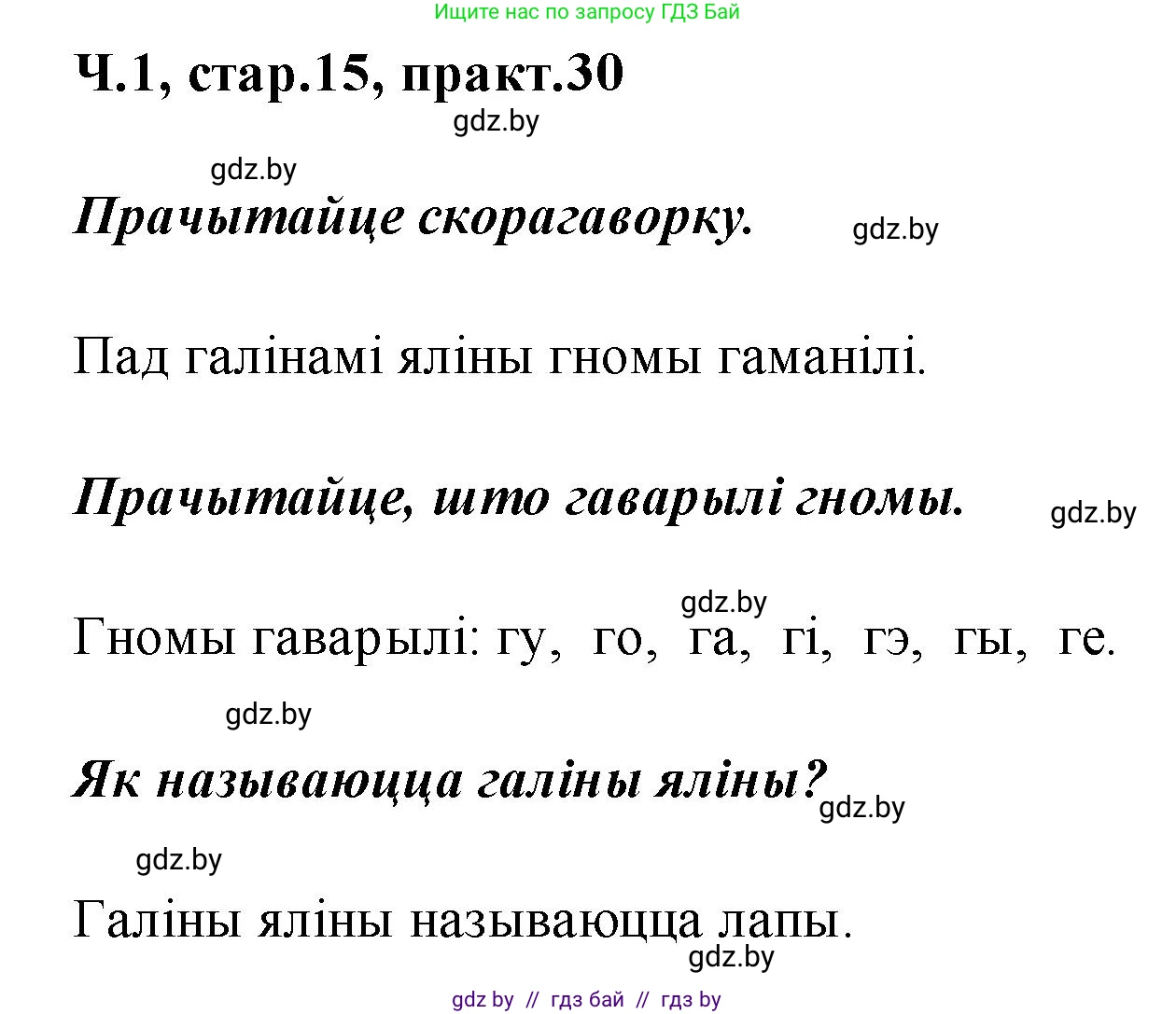 Белорусский язык (Беларуская мова), 2 класс Учебник, автор: Свірыдзенка Вольга Іванаўна, издательство Акадэмія адукацыі, Минск, 2025, голубого цвета, Частка 1, страница 15, номер 30, Решение