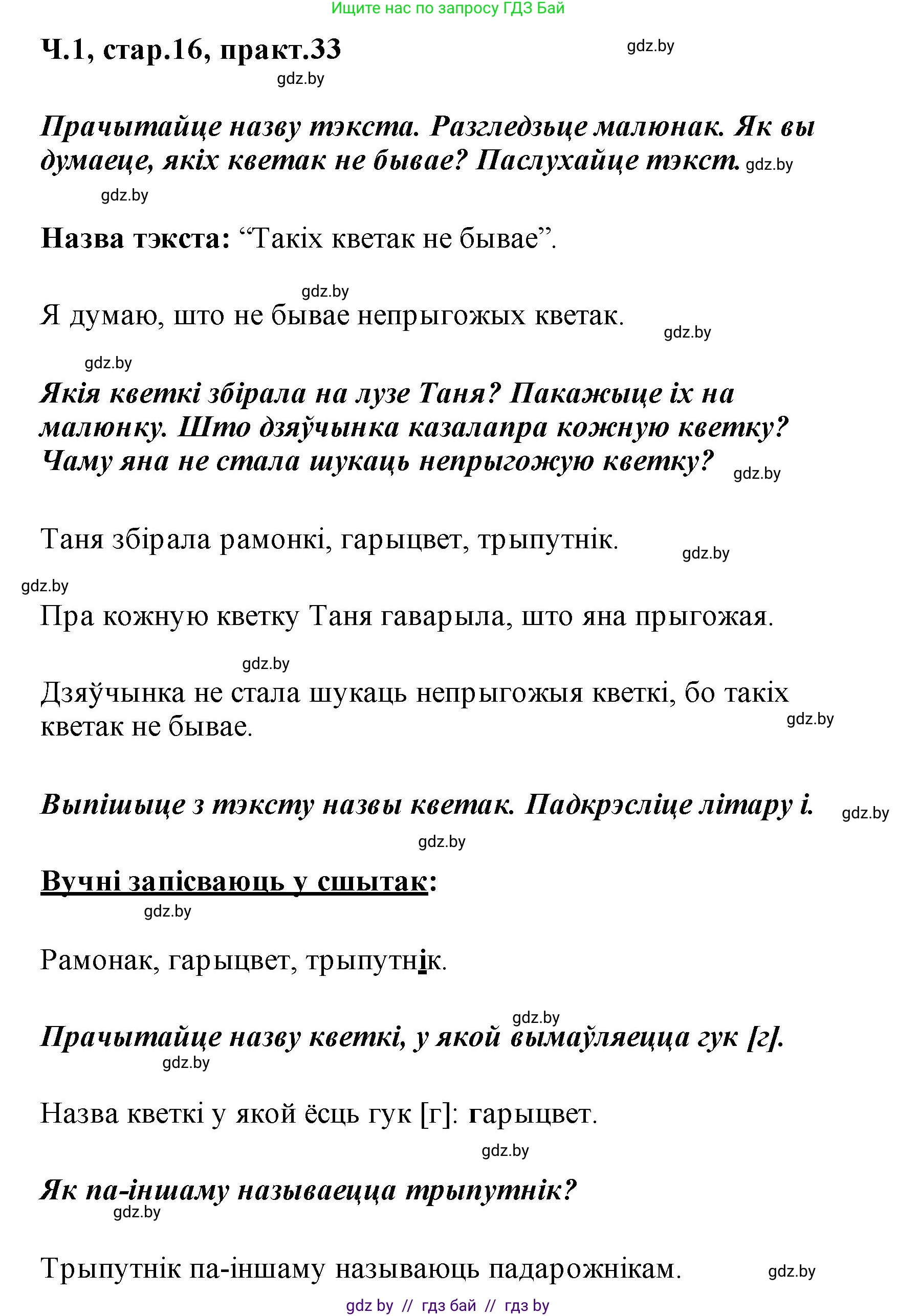 Белорусский язык (Беларуская мова), 2 класс Учебник, автор: Свірыдзенка Вольга Іванаўна, издательство Акадэмія адукацыі, Минск, 2025, голубого цвета, Частка 1, страница 16, номер 33, Решение