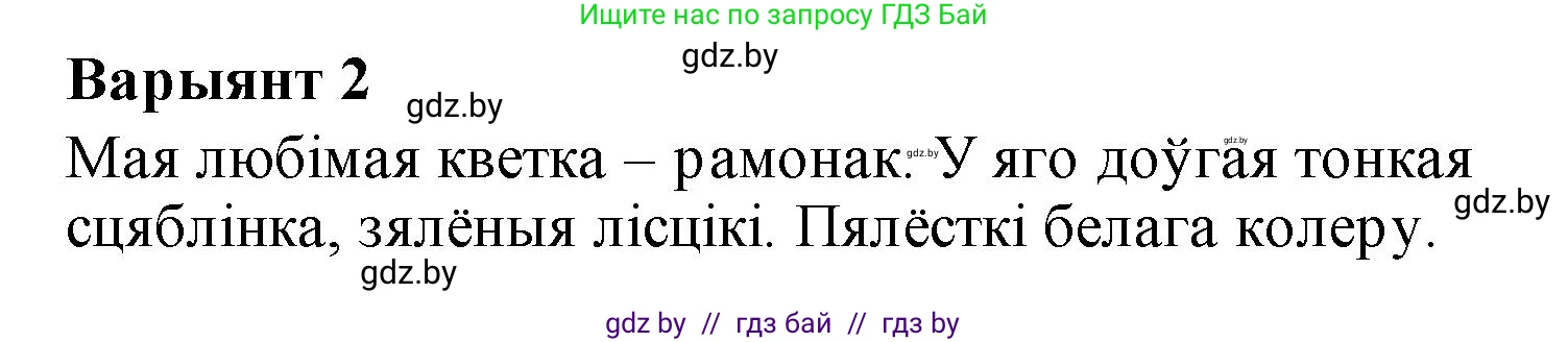 Белорусский язык (Беларуская мова), 2 класс Учебник, автор: Свірыдзенка Вольга Іванаўна, издательство Акадэмія адукацыі, Минск, 2025, голубого цвета, Частка 1, страница 19, номер 35, Решение (продолжение 2)