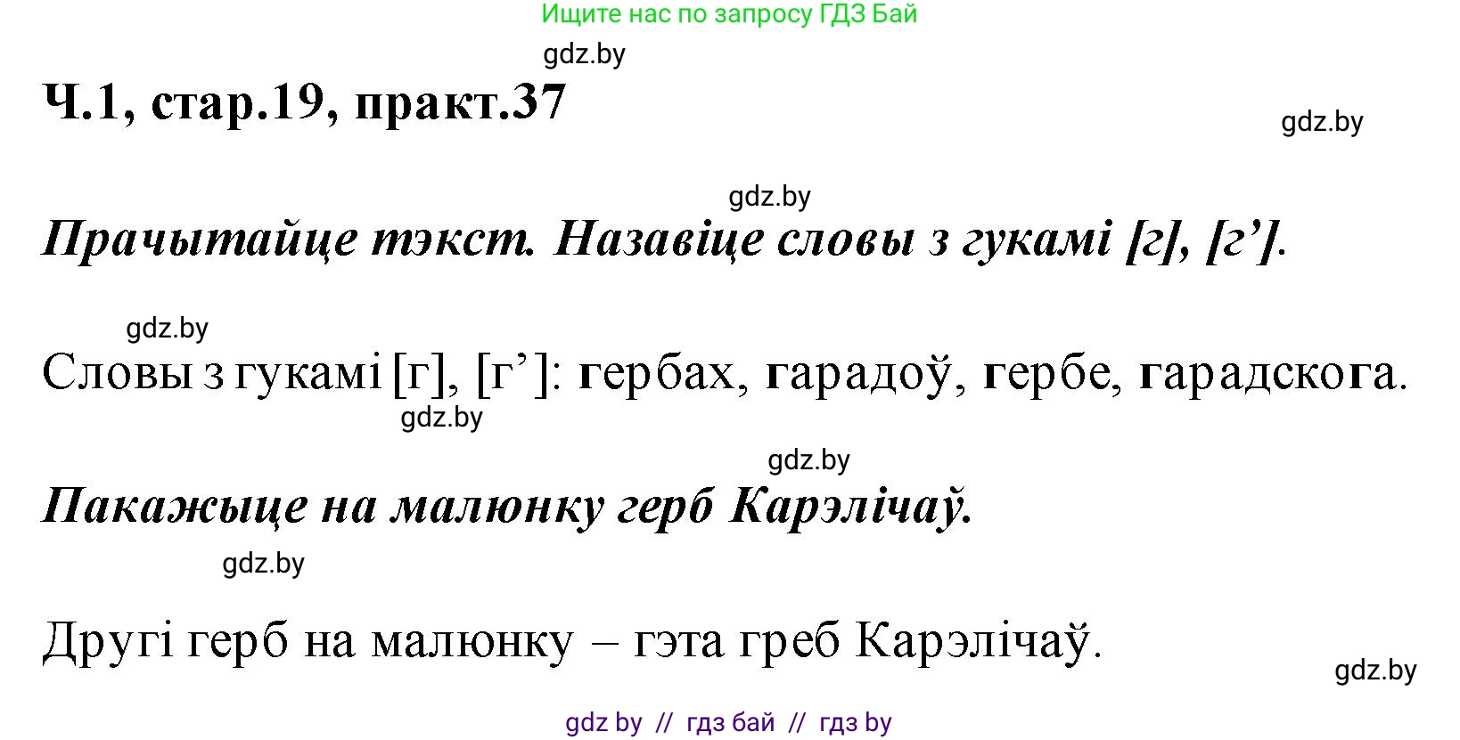 Белорусский язык (Беларуская мова), 2 класс Учебник, автор: Свірыдзенка Вольга Іванаўна, издательство Акадэмія адукацыі, Минск, 2025, голубого цвета, Частка 1, страница 19, номер 37, Решение