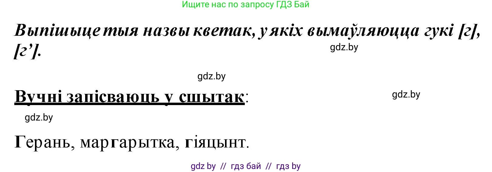 Белорусский язык (Беларуская мова), 2 класс Учебник, автор: Свірыдзенка Вольга Іванаўна, издательство Акадэмія адукацыі, Минск, 2025, голубого цвета, Частка 1, страница 20, номер 38, Решение (продолжение 2)