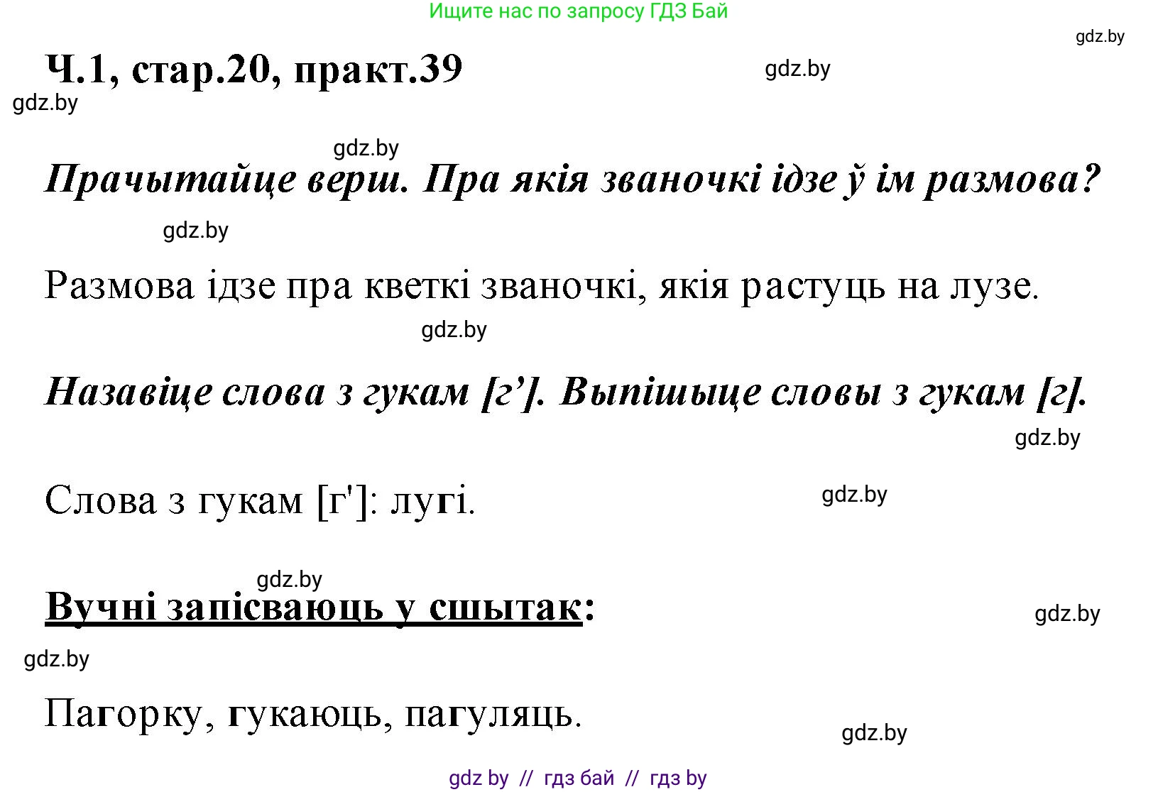 Белорусский язык (Беларуская мова), 2 класс Учебник, автор: Свірыдзенка Вольга Іванаўна, издательство Акадэмія адукацыі, Минск, 2025, голубого цвета, Частка 1, страница 20, номер 39, Решение
