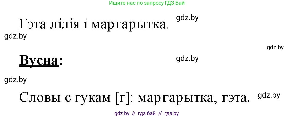 Белорусский язык (Беларуская мова), 2 класс Учебник, автор: Свірыдзенка Вольга Іванаўна, издательство Акадэмія адукацыі, Минск, 2025, голубого цвета, Частка 1, страница 21, номер 40, Решение (продолжение 2)