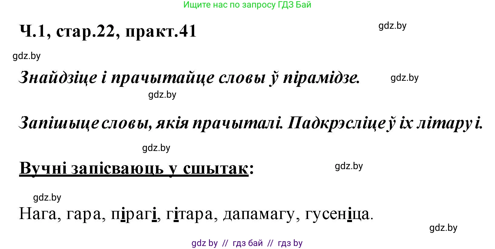 Белорусский язык (Беларуская мова), 2 класс Учебник, автор: Свірыдзенка Вольга Іванаўна, издательство Акадэмія адукацыі, Минск, 2025, голубого цвета, Частка 1, страница 22, номер 41, Решение