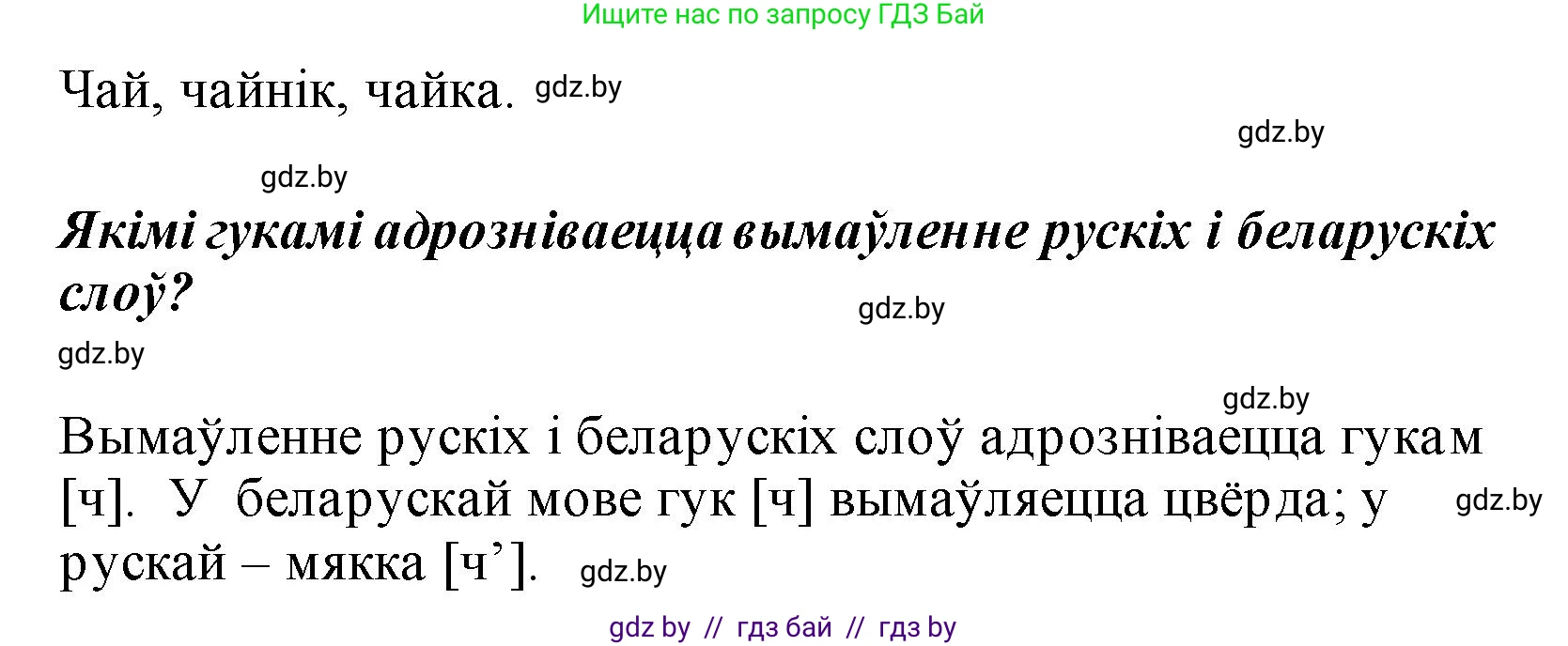 Белорусский язык (Беларуская мова), 2 класс Учебник, автор: Свірыдзенка Вольга Іванаўна, издательство Акадэмія адукацыі, Минск, 2025, голубого цвета, Частка 1, страница 22, номер 43, Решение (продолжение 2)