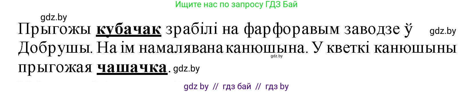 Белорусский язык (Беларуская мова), 2 класс Учебник, автор: Свірыдзенка Вольга Іванаўна, издательство Акадэмія адукацыі, Минск, 2025, голубого цвета, Частка 1, страница 24, номер 46, Решение (продолжение 2)