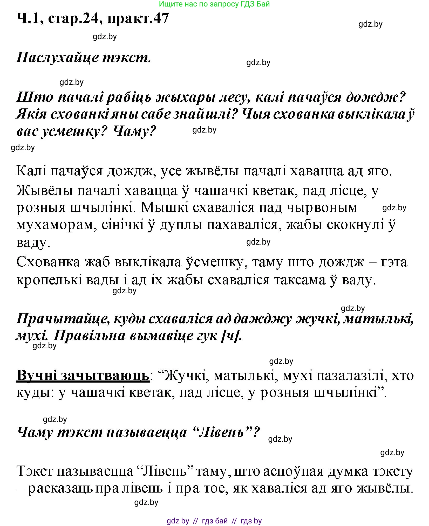 Белорусский язык (Беларуская мова), 2 класс Учебник, автор: Свірыдзенка Вольга Іванаўна, издательство Акадэмія адукацыі, Минск, 2025, голубого цвета, Частка 1, страница 24, номер 47, Решение