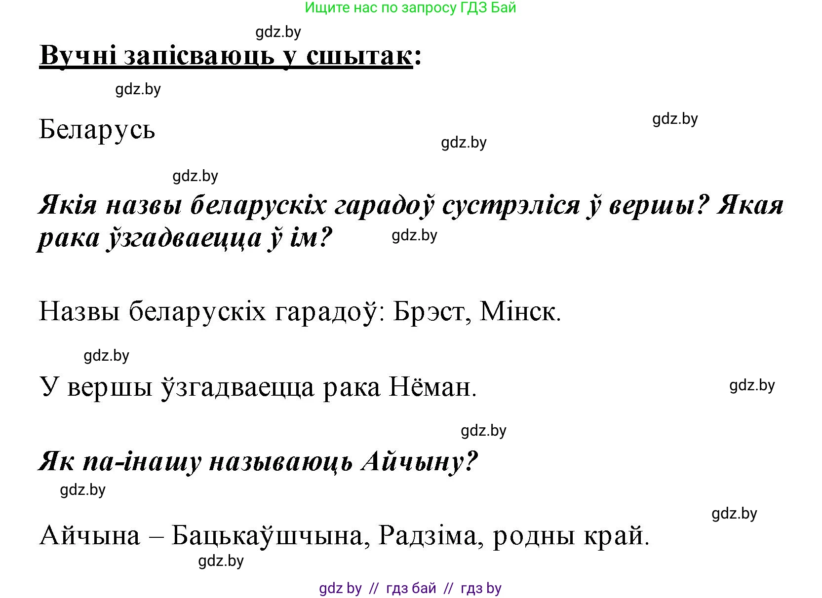 Белорусский язык (Беларуская мова), 2 класс Учебник, автор: Свірыдзенка Вольга Іванаўна, издательство Акадэмія адукацыі, Минск, 2025, голубого цвета, Частка 1, страница 4, номер 5, Решение (продолжение 2)