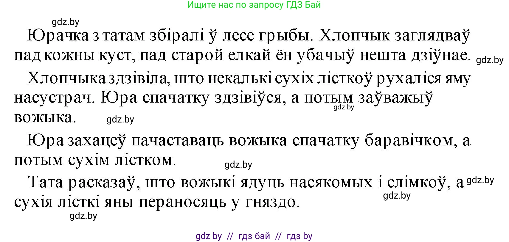 Белорусский язык (Беларуская мова), 2 класс Учебник, автор: Свірыдзенка Вольга Іванаўна, издательство Акадэмія адукацыі, Минск, 2025, голубого цвета, Частка 1, страница 26, номер 52, Решение (продолжение 2)