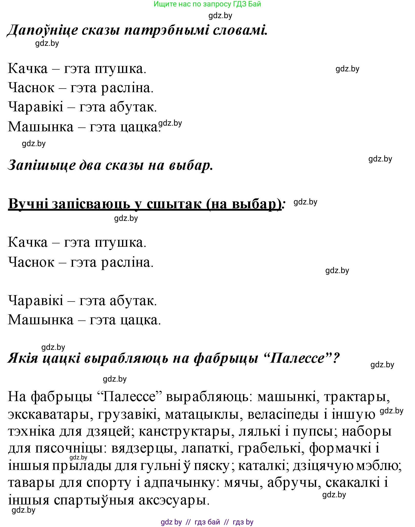 Белорусский язык (Беларуская мова), 2 класс Учебник, автор: Свірыдзенка Вольга Іванаўна, издательство Акадэмія адукацыі, Минск, 2025, голубого цвета, Частка 1, страница 29, номер 54, Решение