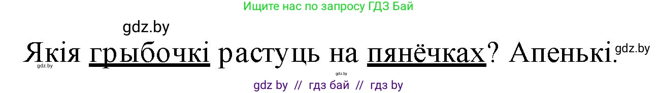 Белорусский язык (Беларуская мова), 2 класс Учебник, автор: Свірыдзенка Вольга Іванаўна, издательство Акадэмія адукацыі, Минск, 2025, голубого цвета, Частка 1, страница 29, номер 55, Решение (продолжение 2)