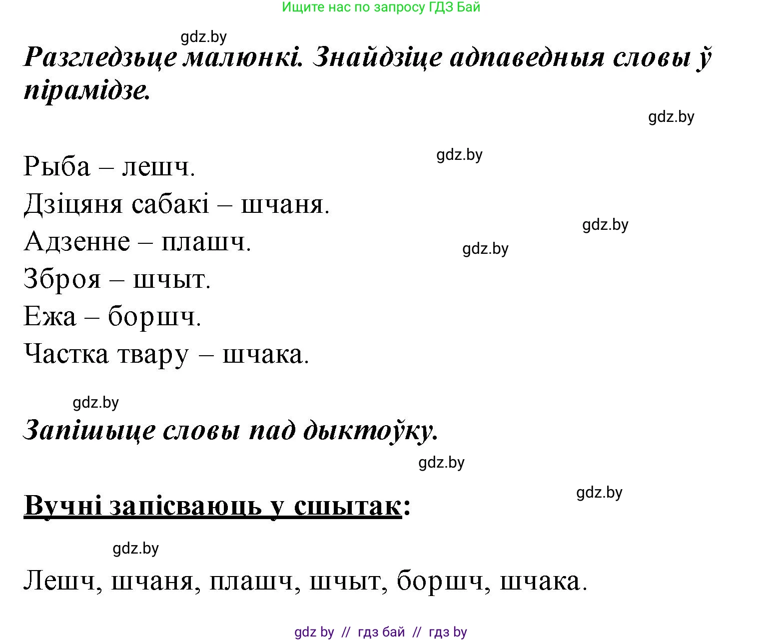 Белорусский язык (Беларуская мова), 2 класс Учебник, автор: Свірыдзенка Вольга Іванаўна, издательство Акадэмія адукацыі, Минск, 2025, голубого цвета, Частка 1, страница 32, номер 61, Решение