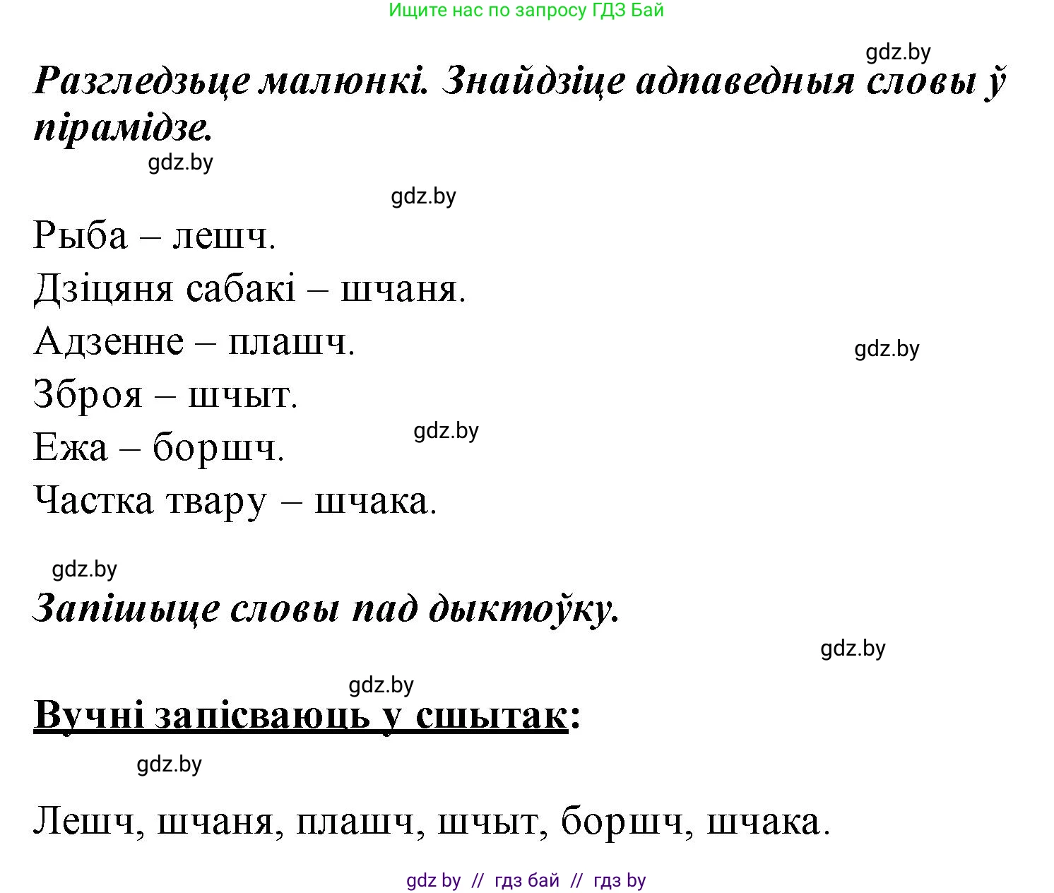 Белорусский язык (Беларуская мова), 2 класс Учебник, автор: Свірыдзенка Вольга Іванаўна, издательство Акадэмія адукацыі, Минск, 2025, голубого цвета, Частка 1, страница 32, номер 61, Решение (продолжение 2)
