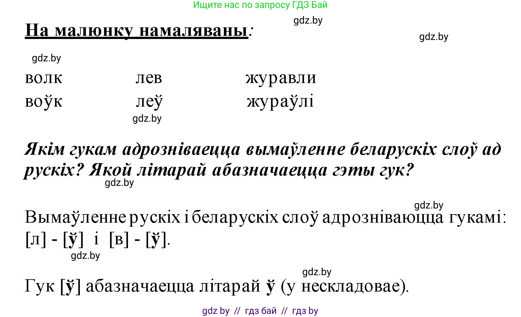 Белорусский язык (Беларуская мова), 2 класс Учебник, автор: Свірыдзенка Вольга Іванаўна, издательство Акадэмія адукацыі, Минск, 2025, голубого цвета, Частка 1, страница 33, номер 63, Решение (продолжение 2)