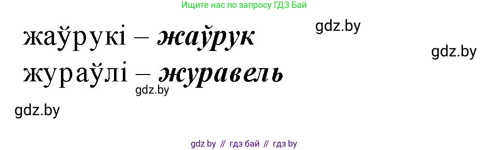 Белорусский язык (Беларуская мова), 2 класс Учебник, автор: Свірыдзенка Вольга Іванаўна, издательство Акадэмія адукацыі, Минск, 2025, голубого цвета, Частка 1, страница 34, номер 65, Решение (продолжение 2)