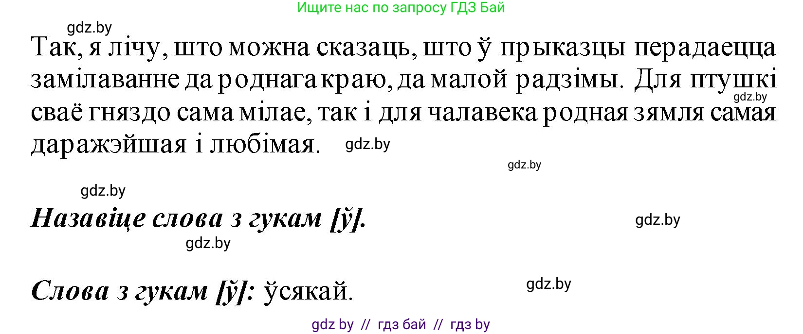 Белорусский язык (Беларуская мова), 2 класс Учебник, автор: Свірыдзенка Вольга Іванаўна, издательство Акадэмія адукацыі, Минск, 2025, голубого цвета, Частка 1, страница 35, номер 67, Решение (продолжение 2)