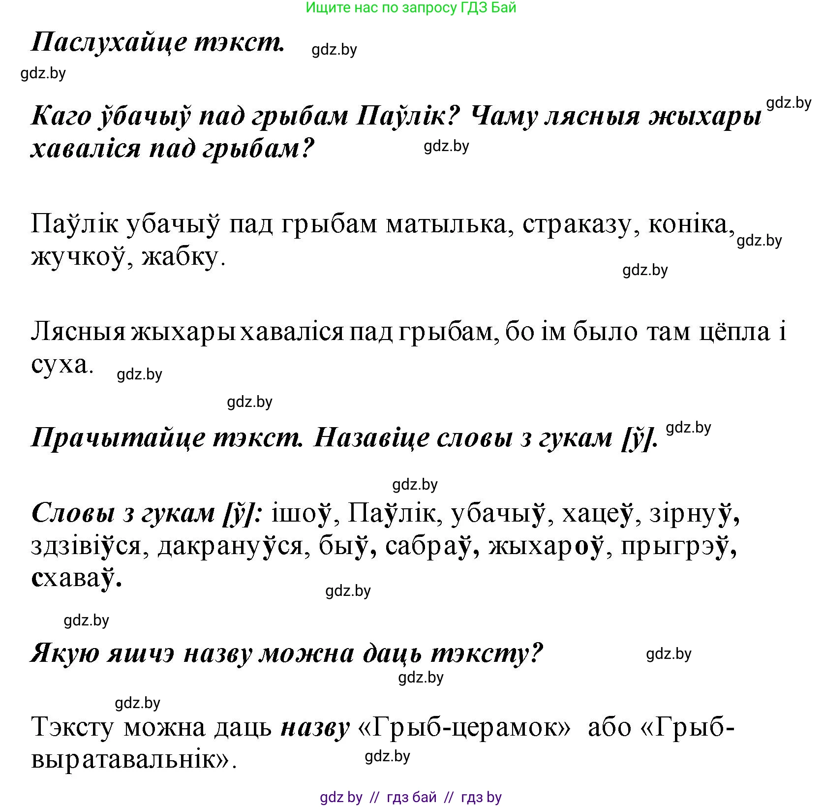 Белорусский язык (Беларуская мова), 2 класс Учебник, автор: Свірыдзенка Вольга Іванаўна, издательство Акадэмія адукацыі, Минск, 2025, голубого цвета, Частка 1, страница 36, номер 70, Решение