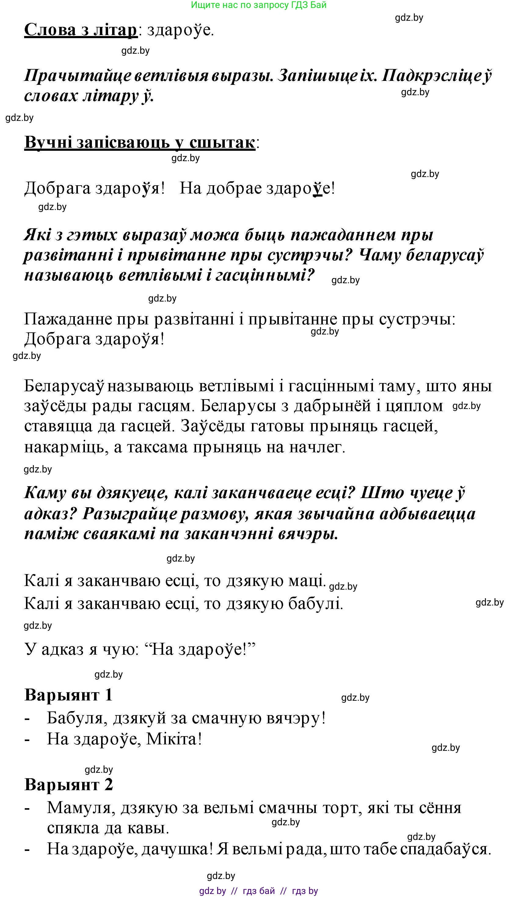 Белорусский язык (Беларуская мова), 2 класс Учебник, автор: Свірыдзенка Вольга Іванаўна, издательство Акадэмія адукацыі, Минск, 2025, голубого цвета, Частка 1, страница 37, номер 72, Решение (продолжение 2)