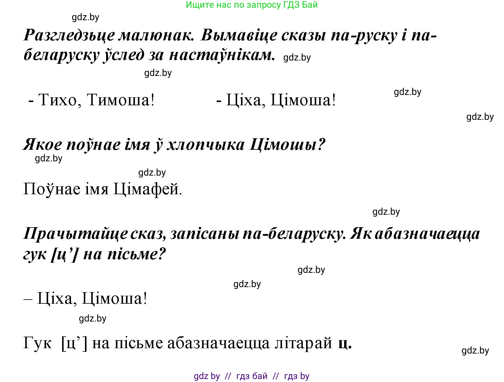 Белорусский язык (Беларуская мова), 2 класс Учебник, автор: Свірыдзенка Вольга Іванаўна, издательство Акадэмія адукацыі, Минск, 2025, голубого цвета, Частка 1, страница 39, номер 75, Решение