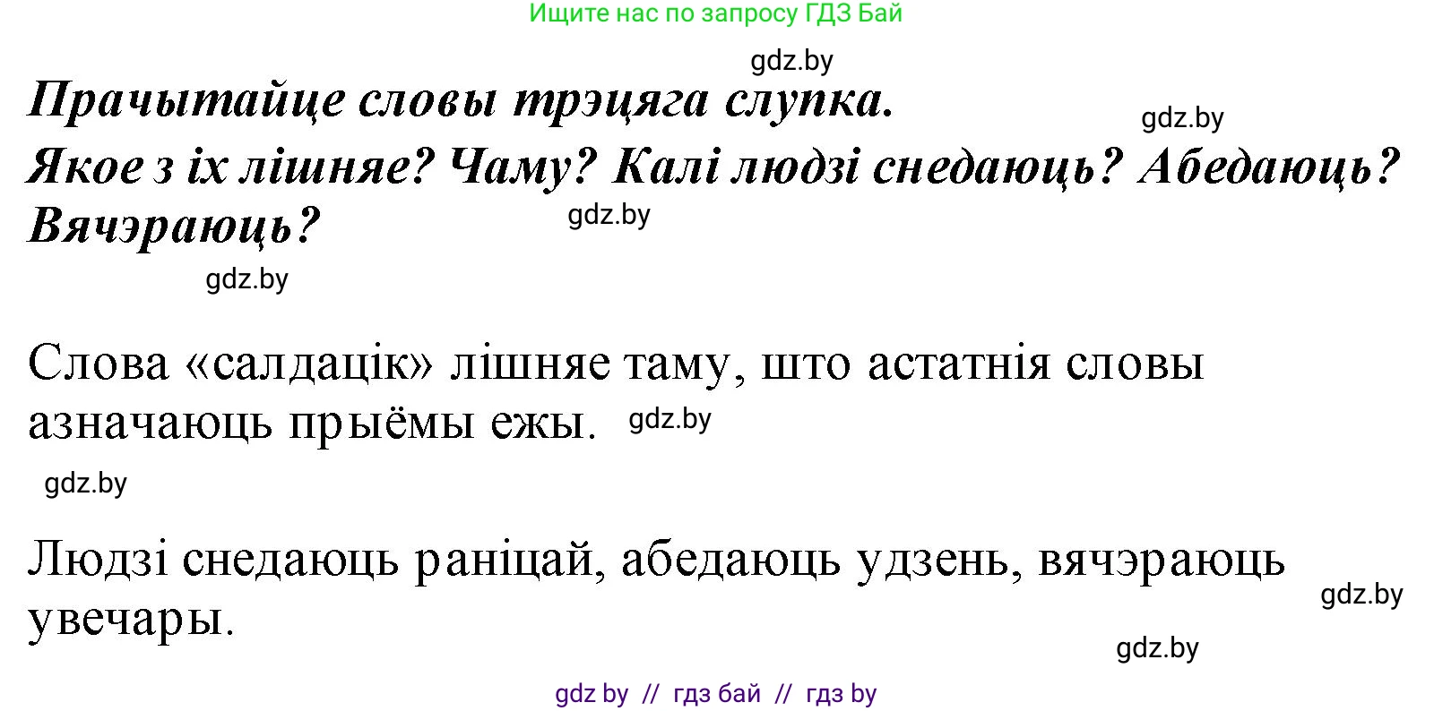 Белорусский язык (Беларуская мова), 2 класс Учебник, автор: Свірыдзенка Вольга Іванаўна, издательство Акадэмія адукацыі, Минск, 2025, голубого цвета, Частка 1, страница 40, номер 77, Решение (продолжение 2)