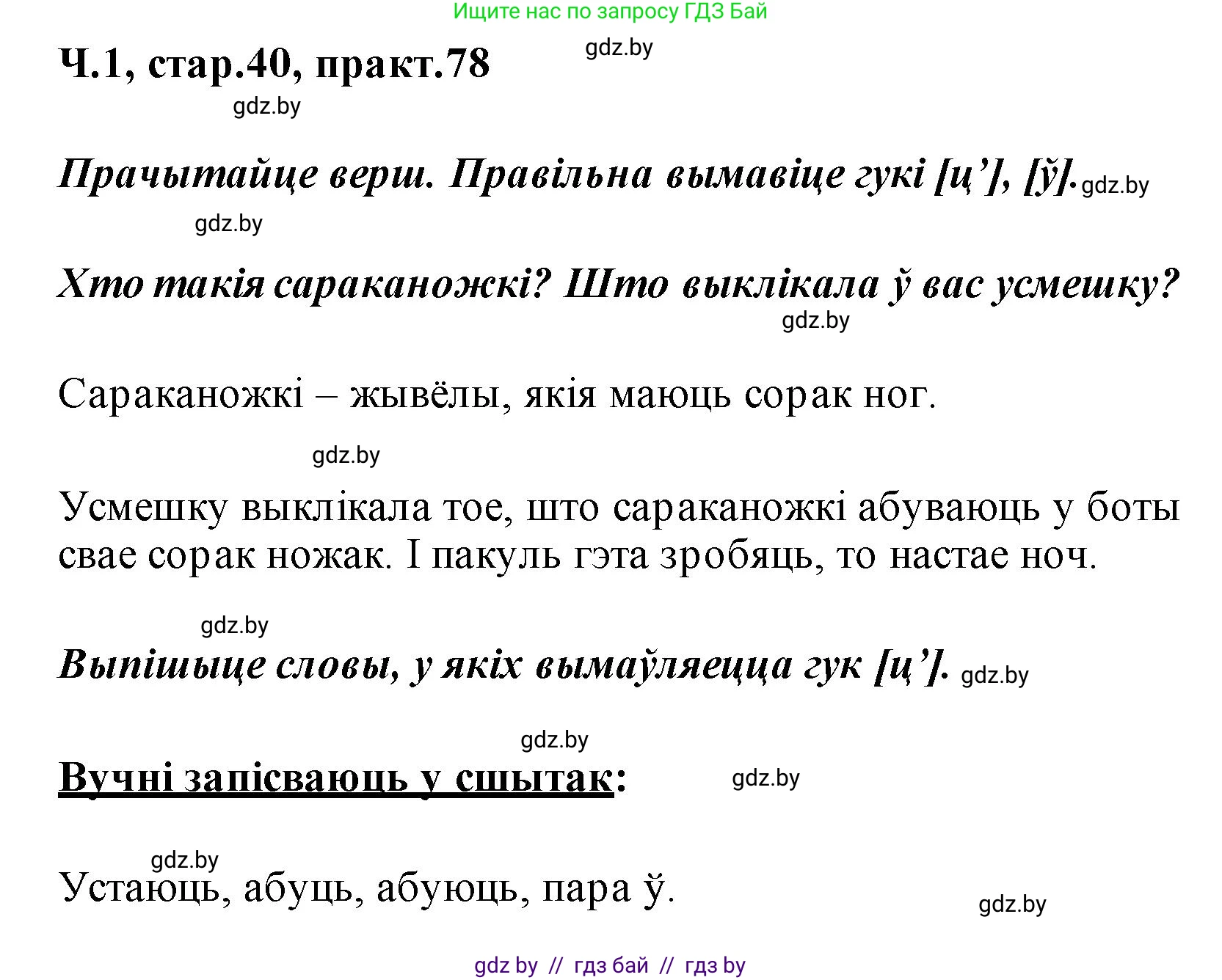 Белорусский язык (Беларуская мова), 2 класс Учебник, автор: Свірыдзенка Вольга Іванаўна, издательство Акадэмія адукацыі, Минск, 2025, голубого цвета, Частка 1, страница 40, номер 78, Решение