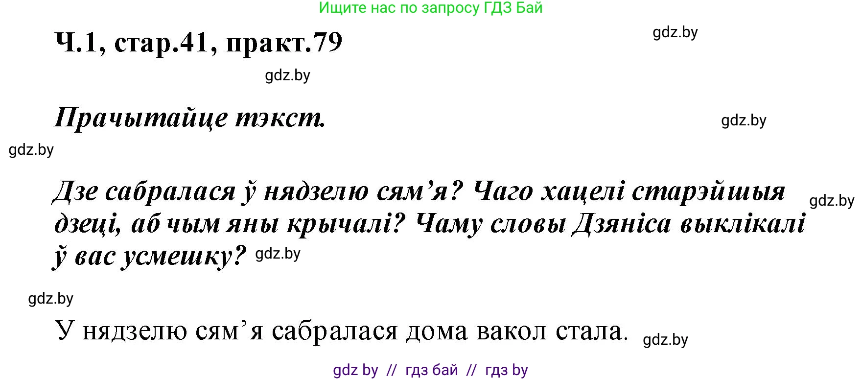 Белорусский язык (Беларуская мова), 2 класс Учебник, автор: Свірыдзенка Вольга Іванаўна, издательство Акадэмія адукацыі, Минск, 2025, голубого цвета, Частка 1, страница 41, номер 79, Решение