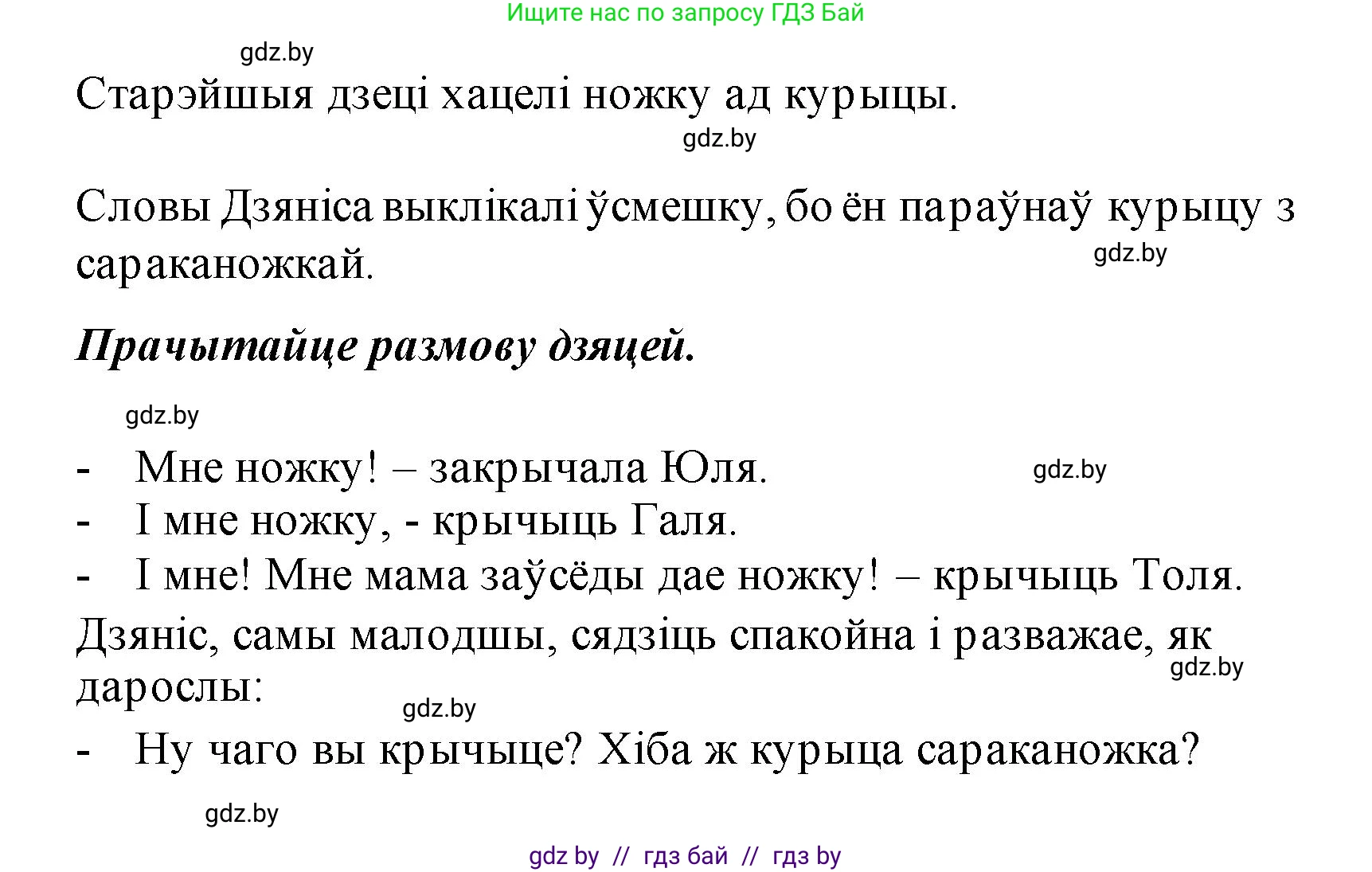Белорусский язык (Беларуская мова), 2 класс Учебник, автор: Свірыдзенка Вольга Іванаўна, издательство Акадэмія адукацыі, Минск, 2025, голубого цвета, Частка 1, страница 41, номер 79, Решение (продолжение 2)