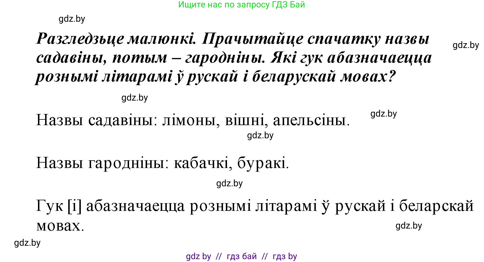 Белорусский язык (Беларуская мова), 2 класс Учебник, автор: Свірыдзенка Вольга Іванаўна, издательство Акадэмія адукацыі, Минск, 2025, голубого цвета, Частка 1, страница 6, номер 8, Решение