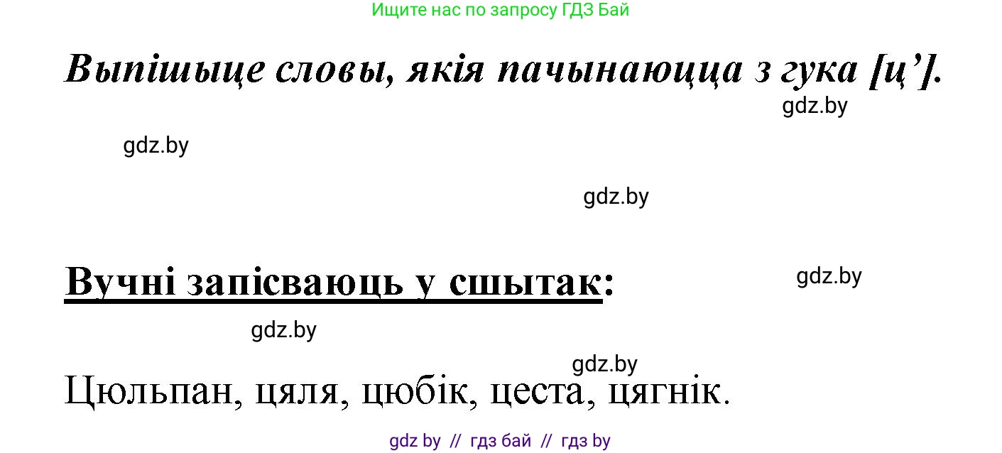 Белорусский язык (Беларуская мова), 2 класс Учебник, автор: Свірыдзенка Вольга Іванаўна, издательство Акадэмія адукацыі, Минск, 2025, голубого цвета, Частка 1, страница 42, номер 81, Решение (продолжение 2)