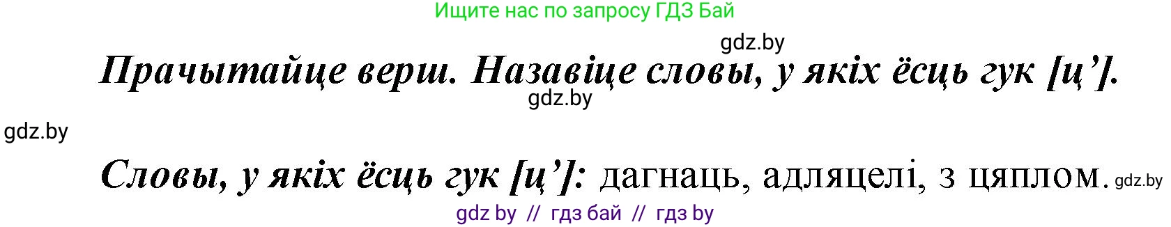 Белорусский язык (Беларуская мова), 2 класс Учебник, автор: Свірыдзенка Вольга Іванаўна, издательство Акадэмія адукацыі, Минск, 2025, голубого цвета, Частка 1, страница 43, номер 84, Решение (продолжение 2)