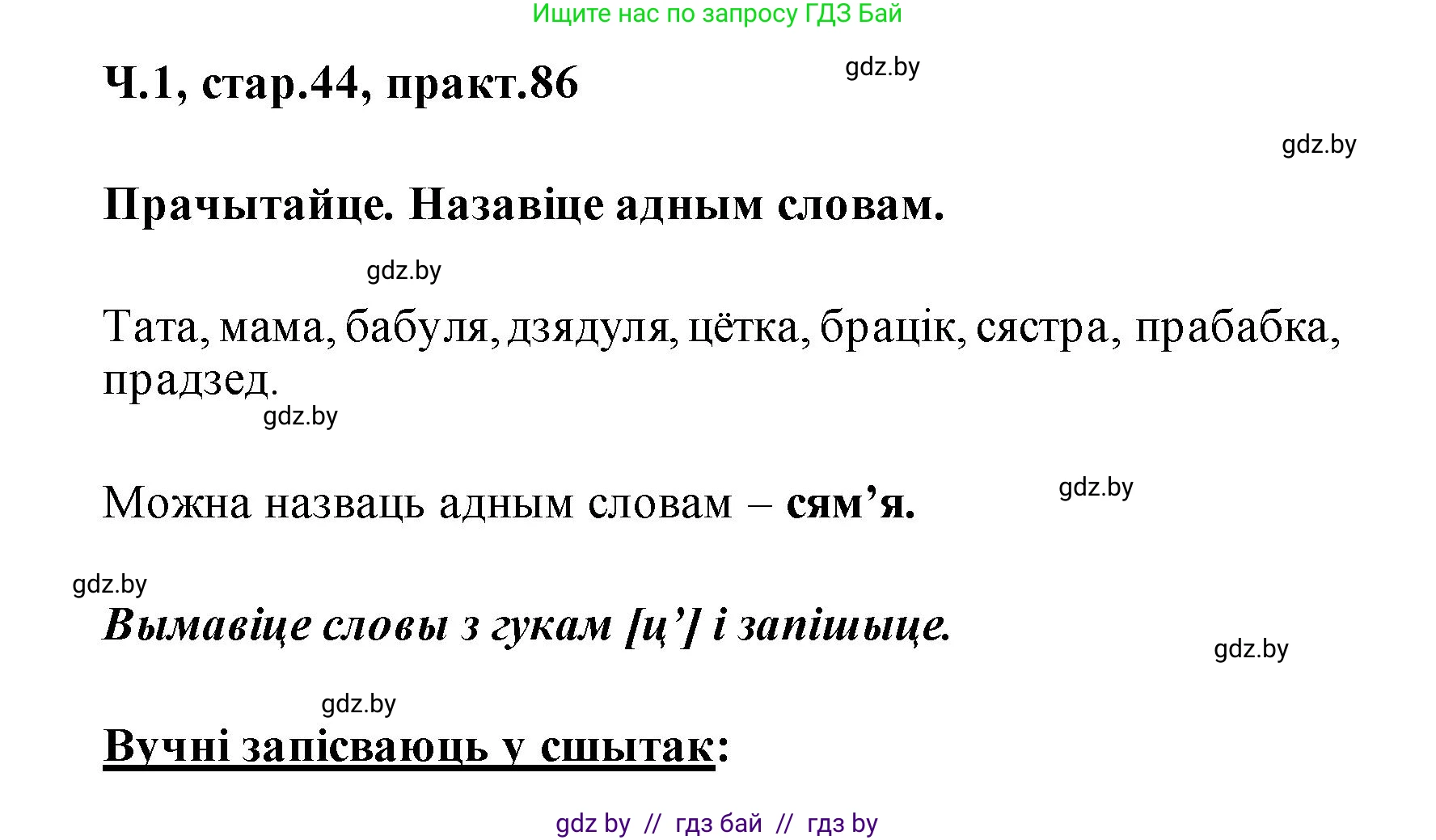 Белорусский язык (Беларуская мова), 2 класс Учебник, автор: Свірыдзенка Вольга Іванаўна, издательство Акадэмія адукацыі, Минск, 2025, голубого цвета, Частка 1, страница 44, номер 86, Решение