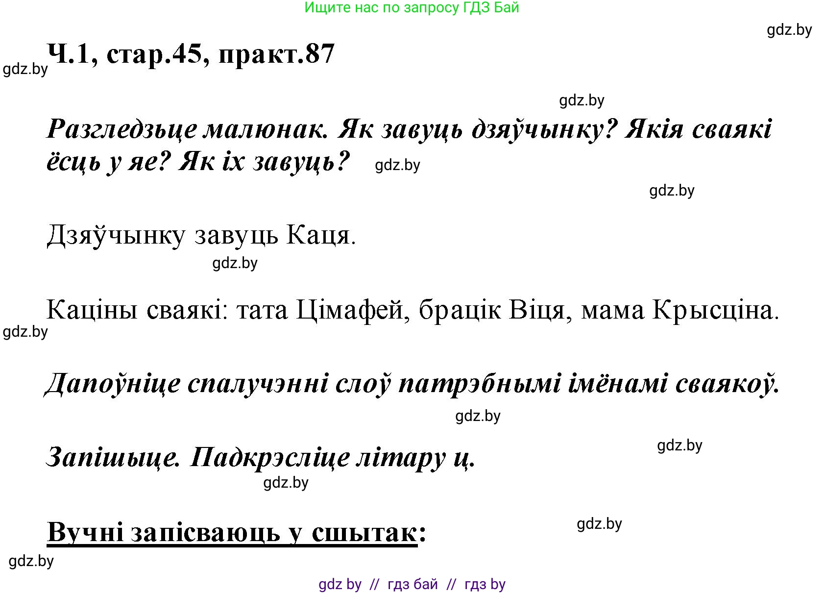 Белорусский язык (Беларуская мова), 2 класс Учебник, автор: Свірыдзенка Вольга Іванаўна, издательство Акадэмія адукацыі, Минск, 2025, голубого цвета, Частка 1, страница 45, номер 87, Решение