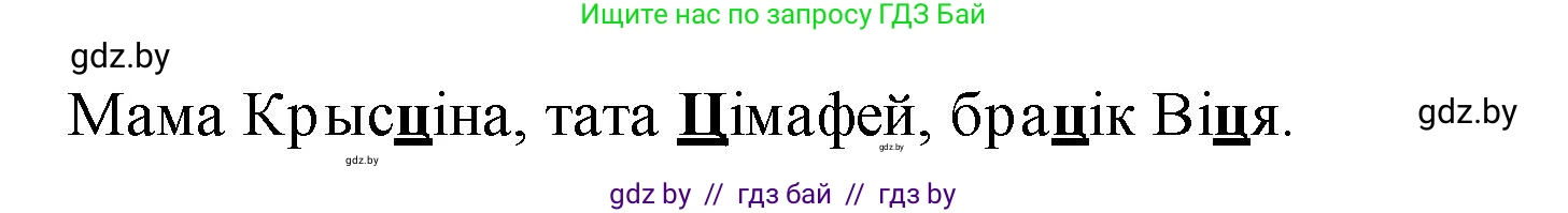 Белорусский язык (Беларуская мова), 2 класс Учебник, автор: Свірыдзенка Вольга Іванаўна, издательство Акадэмія адукацыі, Минск, 2025, голубого цвета, Частка 1, страница 45, номер 87, Решение (продолжение 2)