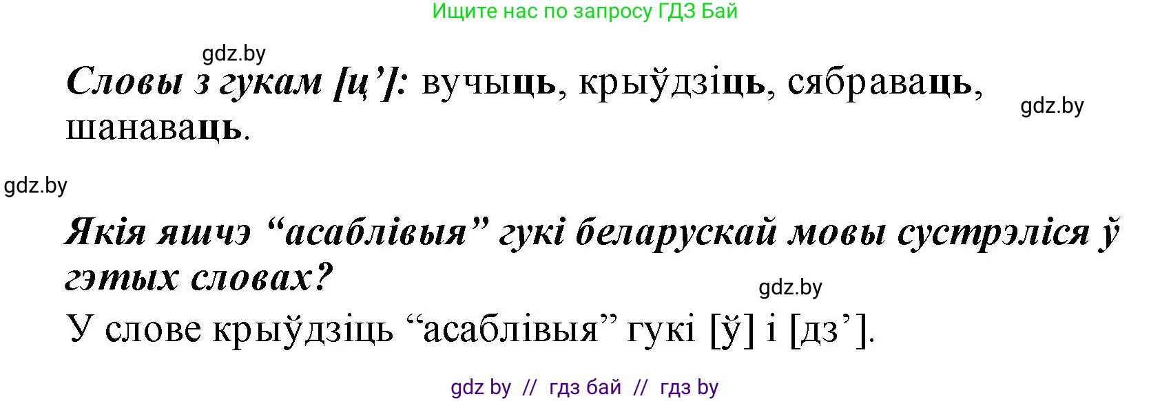 Белорусский язык (Беларуская мова), 2 класс Учебник, автор: Свірыдзенка Вольга Іванаўна, издательство Акадэмія адукацыі, Минск, 2025, голубого цвета, Частка 1, страница 46, номер 89, Решение (продолжение 2)