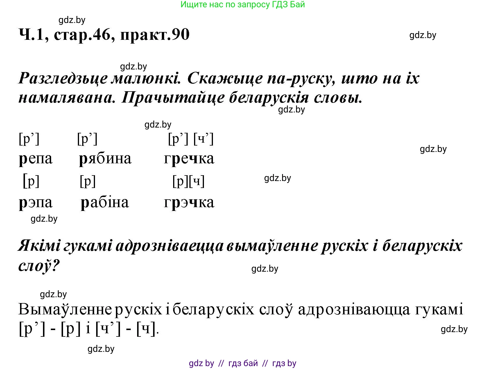 Белорусский язык (Беларуская мова), 2 класс Учебник, автор: Свірыдзенка Вольга Іванаўна, издательство Акадэмія адукацыі, Минск, 2025, голубого цвета, Частка 1, страница 46, номер 90, Решение