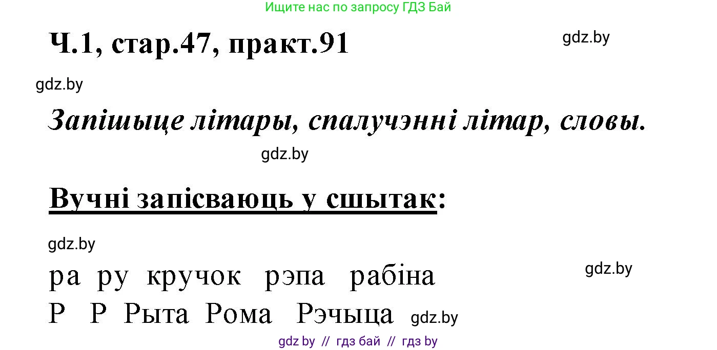 Белорусский язык (Беларуская мова), 2 класс Учебник, автор: Свірыдзенка Вольга Іванаўна, издательство Акадэмія адукацыі, Минск, 2025, голубого цвета, Частка 1, страница 47, номер 91, Решение