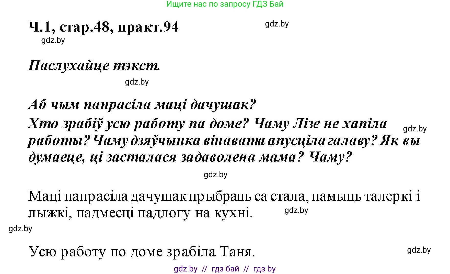 Белорусский язык (Беларуская мова), 2 класс Учебник, автор: Свірыдзенка Вольга Іванаўна, издательство Акадэмія адукацыі, Минск, 2025, голубого цвета, Частка 1, страница 48, номер 94, Решение