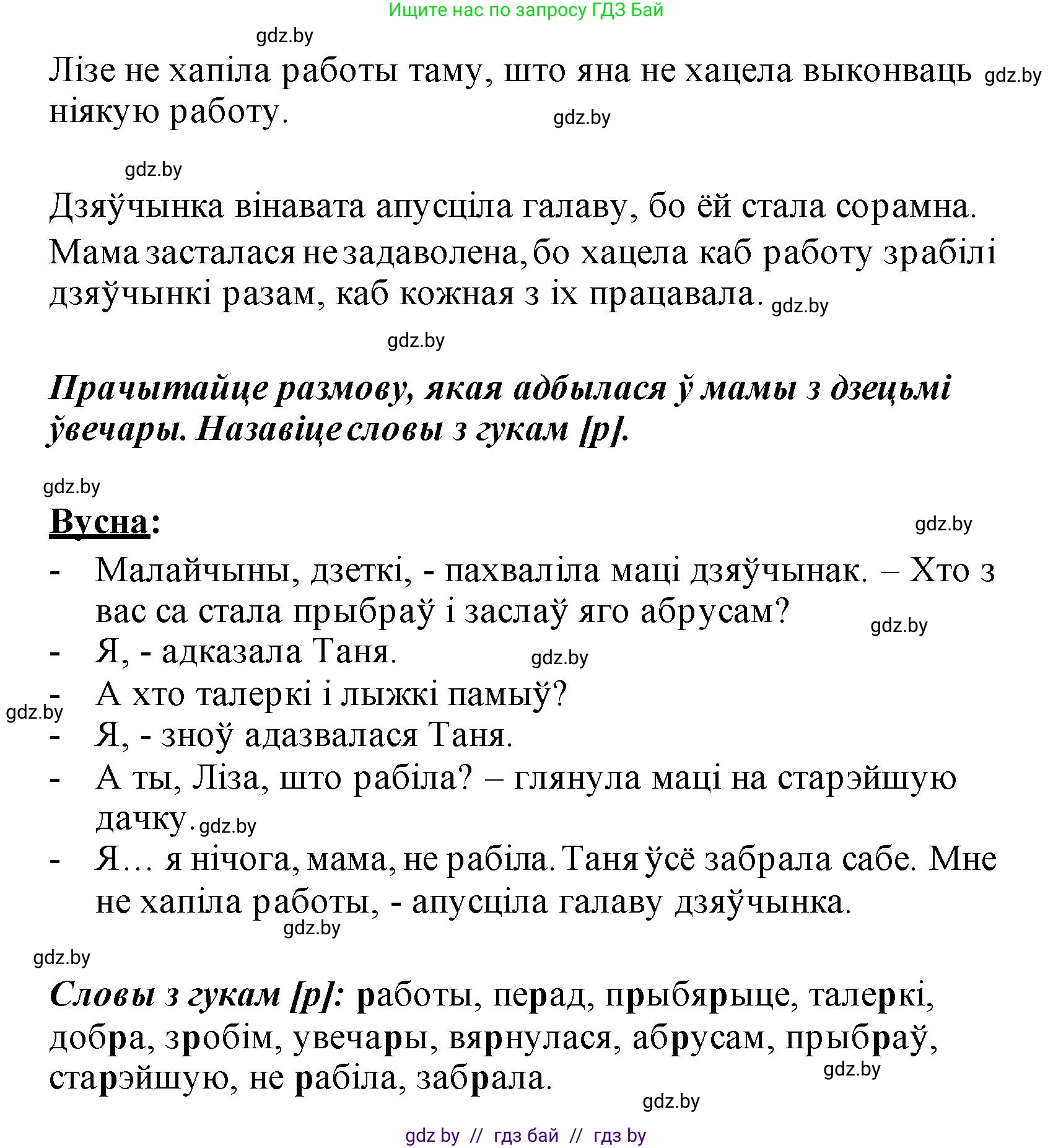Белорусский язык (Беларуская мова), 2 класс Учебник, автор: Свірыдзенка Вольга Іванаўна, издательство Акадэмія адукацыі, Минск, 2025, голубого цвета, Частка 1, страница 48, номер 94, Решение (продолжение 2)