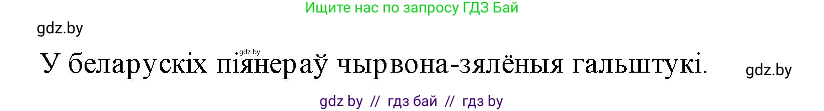Белорусский язык (Беларуская мова), 2 класс Учебник, автор: Свірыдзенка Вольга Іванаўна, издательство Акадэмія адукацыі, Минск, 2025, голубого цвета, Частка 1, страница 51, номер 99, Решение (продолжение 2)