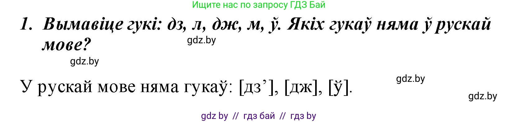Белорусский язык (Беларуская мова), 2 класс Учебник, автор: Свірыдзенка Вольга Іванаўна, издательство Акадэмія адукацыі, Минск, 2025, голубого цвета, Частка 1, страница 62, номер 1, Решение