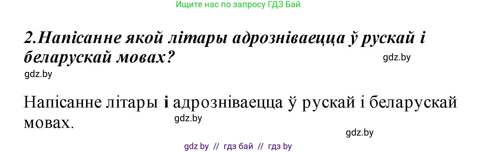 Белорусский язык (Беларуская мова), 2 класс Учебник, автор: Свірыдзенка Вольга Іванаўна, издательство Акадэмія адукацыі, Минск, 2025, голубого цвета, Частка 1, страница 62, номер 2, Решение