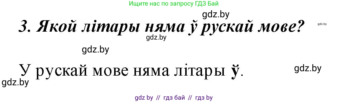Белорусский язык (Беларуская мова), 2 класс Учебник, автор: Свірыдзенка Вольга Іванаўна, издательство Акадэмія адукацыі, Минск, 2025, голубого цвета, Частка 1, страница 62, номер 3, Решение