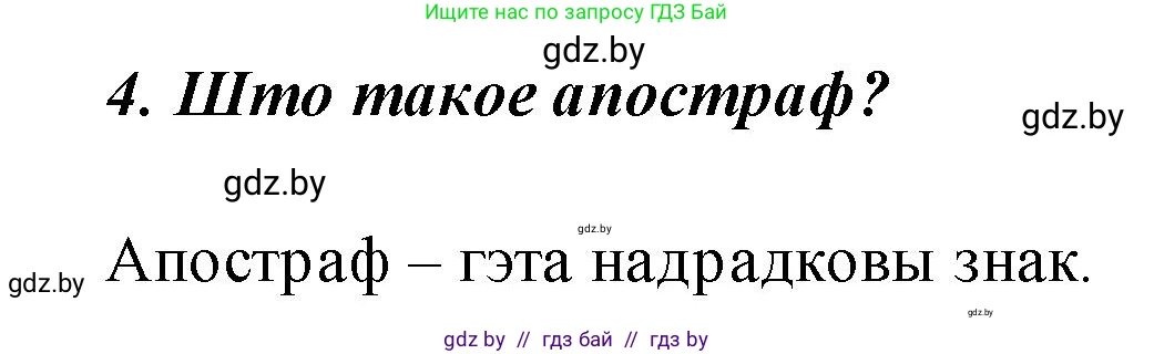 Белорусский язык (Беларуская мова), 2 класс Учебник, автор: Свірыдзенка Вольга Іванаўна, издательство Акадэмія адукацыі, Минск, 2025, голубого цвета, Частка 1, страница 62, номер 4, Решение